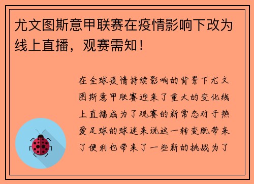 尤文图斯意甲联赛在疫情影响下改为线上直播，观赛需知！