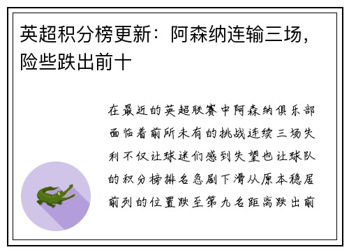 英超积分榜更新：阿森纳连输三场，险些跌出前十