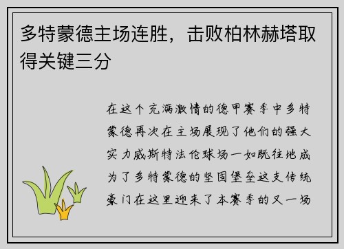 多特蒙德主场连胜，击败柏林赫塔取得关键三分