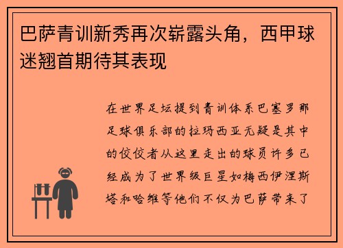 巴萨青训新秀再次崭露头角，西甲球迷翘首期待其表现